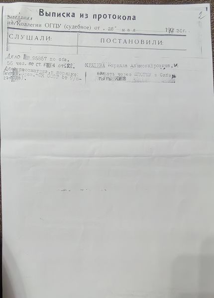 Файл:Крапива Кирилл Александрович. Выписка из протокооа.jpg