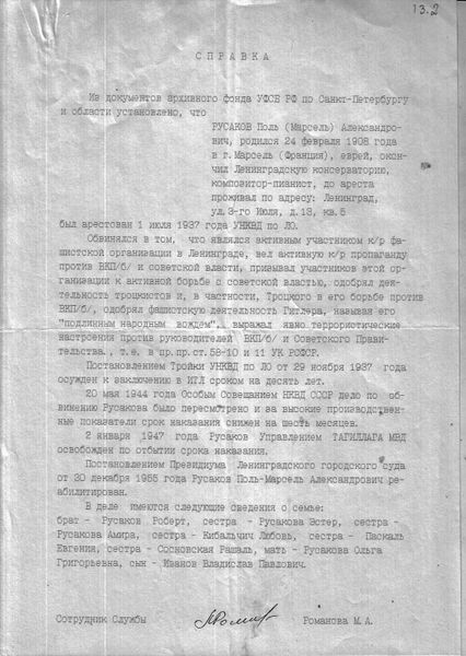 Файл:Справка по делу Поля Русакова.jpg