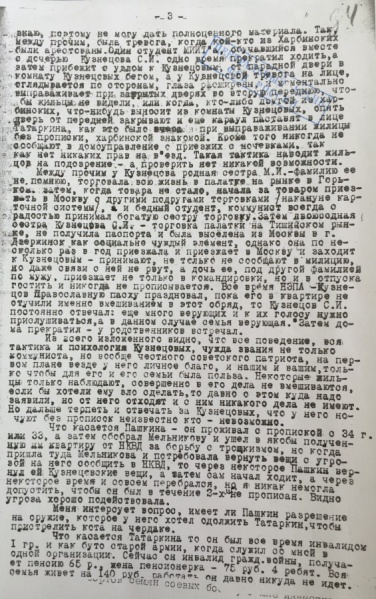 Файл:Донос на Кузнецова, лист 3.jpg