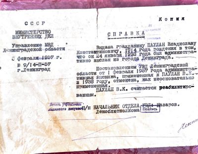 Справка МВД о реабилитации.jpeg