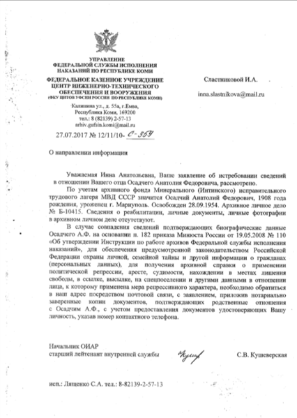 Файл:Справка Осадчий.png