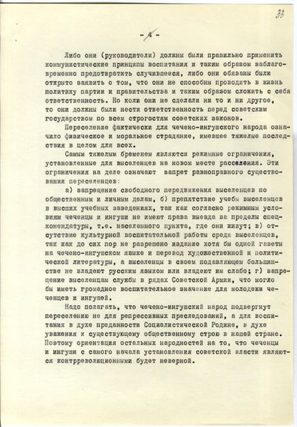 Файл:RGASPI F.558 OP.11 D.901 DOC.7 LIST 33.jpg