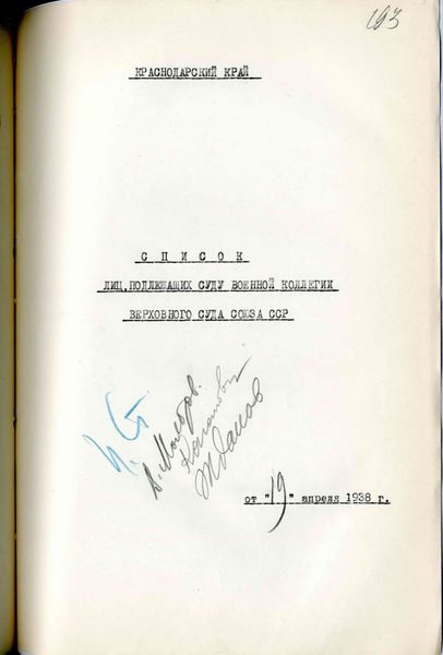 Файл:Rasstrel nyj spisok original-изображения-0.jpg