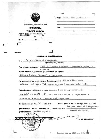 Писарев Василий Дмитриевич.jpeg