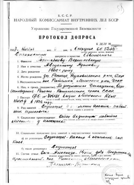 Файл:Протокол допроса Третьяковой-Верниковской.jpg