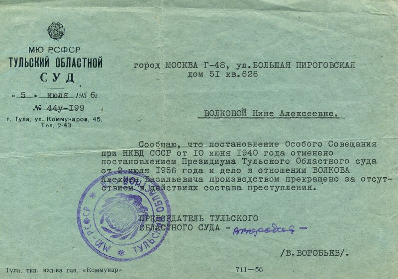 Файл:1956-07-05 Ответ Волковой Н.А.jpg