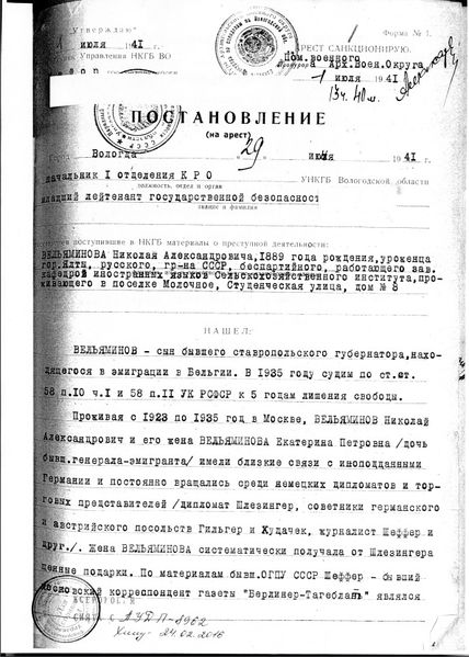 Файл:Preview-full-постановление, Вельяминов.jpg