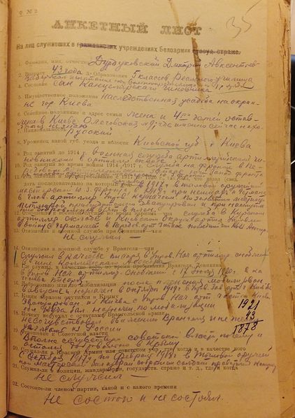 Файл:Анкета Д.А.Д. 1.JPG