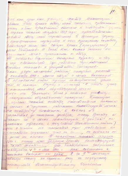 Файл:Красноперов копия дела page-0007.jpg