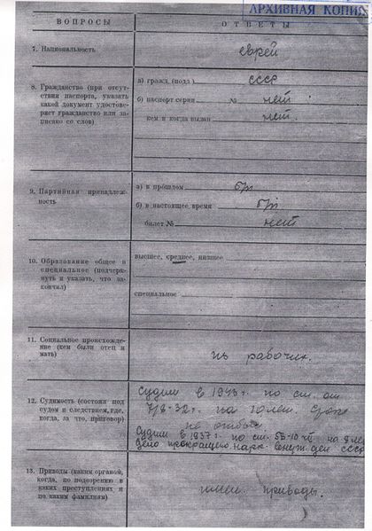 Файл:Лист 3. Анкета арестованного 2.jpg