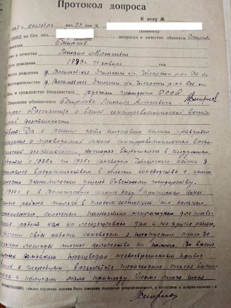 Файл:Протокол допроса Смирнова.jpg