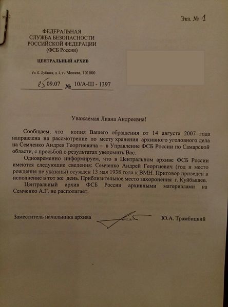 Файл:Семченко А.Г. (1).jpg