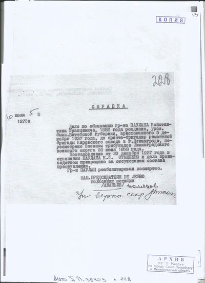 Справка о реабилитации page-0001.jpg