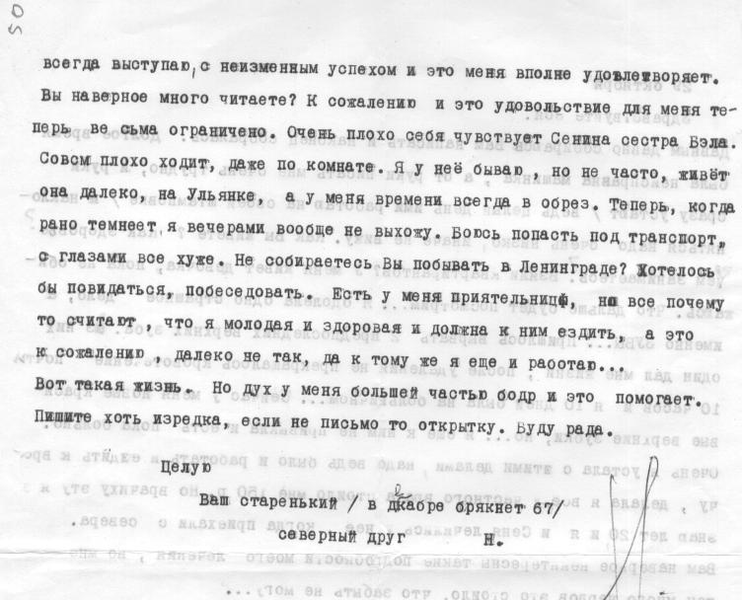 Файл:Шамсонова Н.В. Письмо З.Д. Марченко 1.2.png