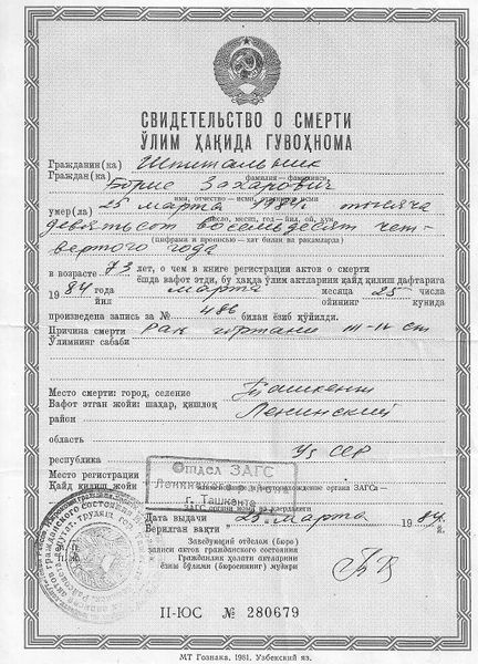 Файл:Шпитальник Б.З. (3).jpg