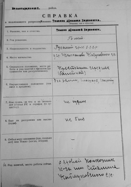 Файл:1.1 Справка на подлежащего аресту.JPG