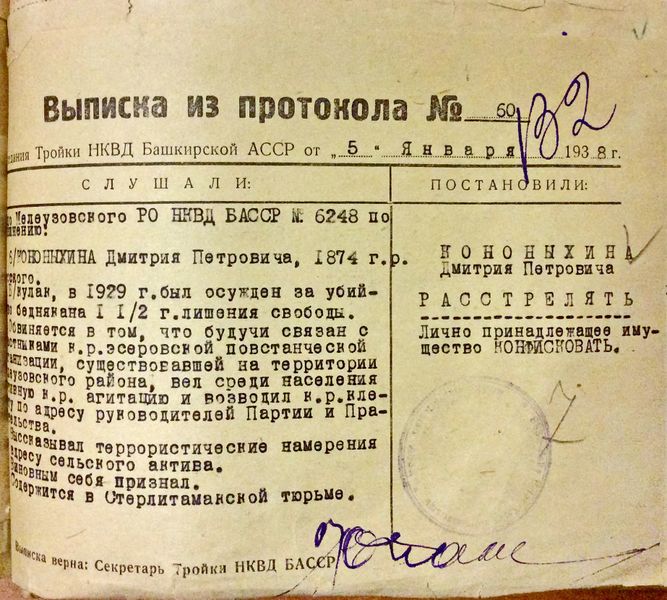 Файл:Архивно-следственное дело, Кононыхин Д.П (4).JPG