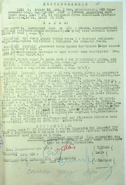 Файл:Золотухин Григорий Петрович постановление ОГПУ.jpg