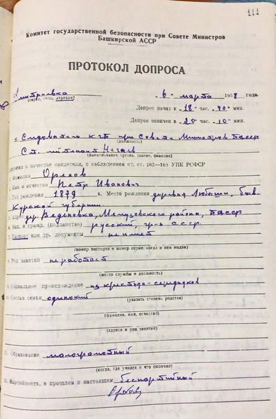 Файл:Протокол допроса Орехов 6.03.1958 (1).JPG