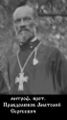 Священноисповедник протоиерей Сергий Правдолюбов-2.jpg