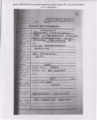 Следственное дело16.jpg