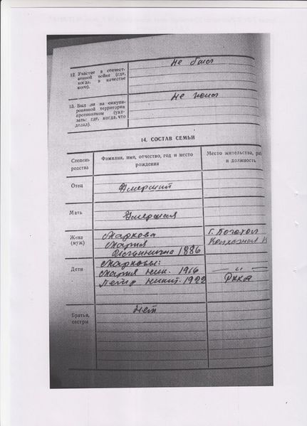 Файл:Следственное дело17.jpg