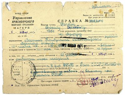 Справка Непеину Б.С., выданная Управлением Краслага [Источник: ГАВО Вологда ф. Р-5143, оп. 1, д. 1, л. 2]