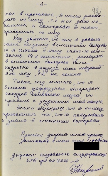 Файл:3, допрос-склероз.jpg