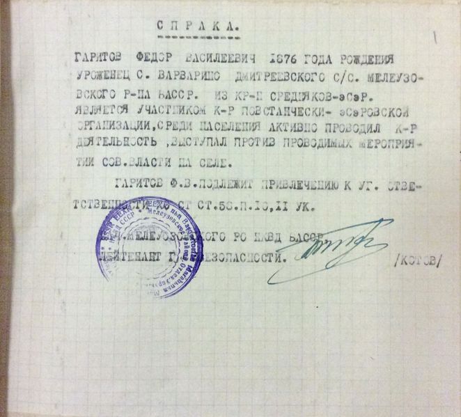 Файл:Гаретов Ф справка нквд.JPG