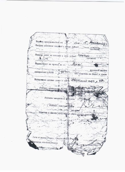 Файл:Оборотная сторона справки об освобождении 001.jpg