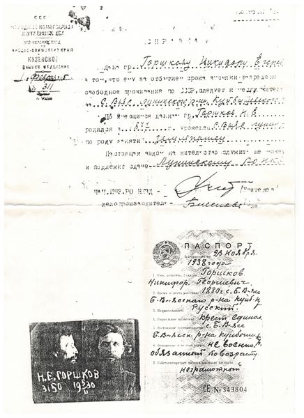 Файл:Справко об освобеждении.jpeg