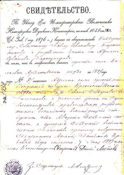 Файл:С-во о рожд. деда NEW.jpg