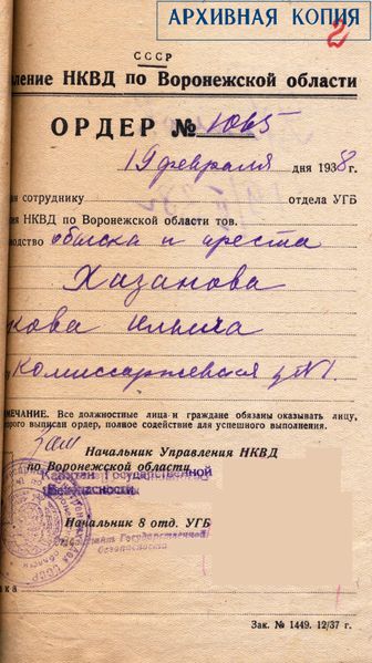 Файл:Ф.9353. Оп.2. Д. П-19525. Л.2.jpg
