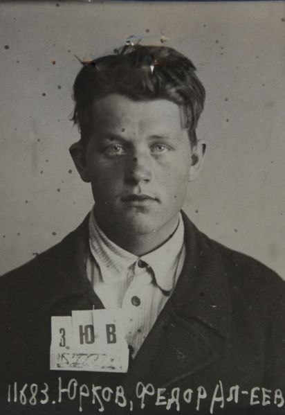 Файл:Юрков Федор Алексеевич (1911).JPG
