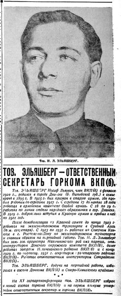 Файл:1931-11-21 Красный север №261 Эльяшберг.jpg