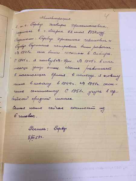 Файл:Гербер Э.Х. (6).jpg