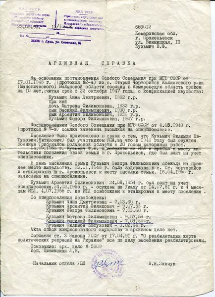 Файл:Кузьмич Филимон Евтухович справка.jpg