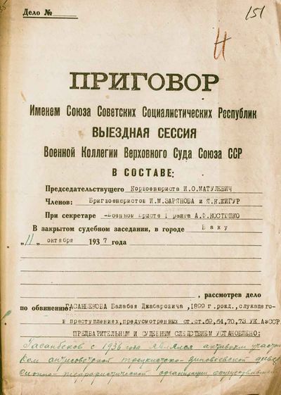 Приговор Гасанбекова Б.Д. (1).jpeg