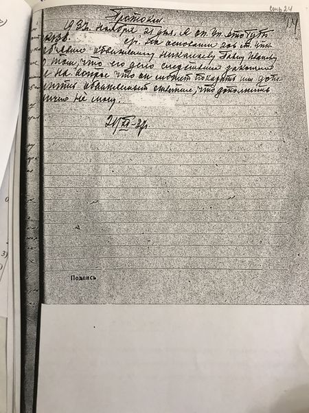 Файл:Протокол допроса НПИ (5).jpg