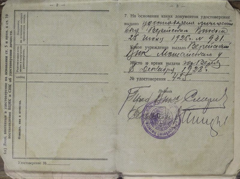 Файл:Стрепихеев ПП (1874)-удостоверение-2.JPG