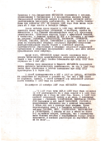 Файл:Стр10-об, Мерхалева.png