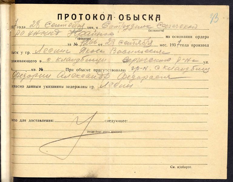 Файл:ФР-2209 оп3 д12544 л033.jpg