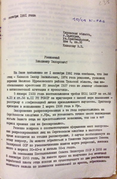 Файл:Казаков о месте захоронения (1).JPG