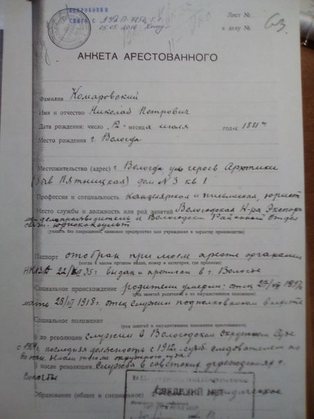 Файл:Комаровский Н.П. (3).jpg