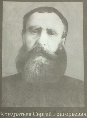 Кондратьев С.Г.JPG