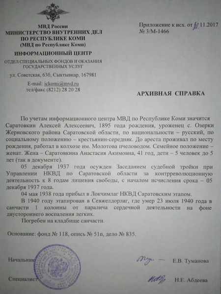 Файл:Саратовкин А.А. (2).jpg