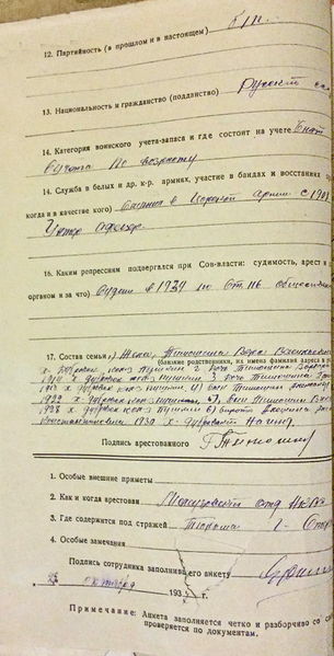 Файл:Тимошин Г.В., а-с дело (18).JPG