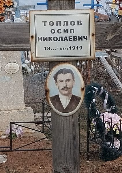 Файл:Топлов Иосиф Николаевич (1885).jpg