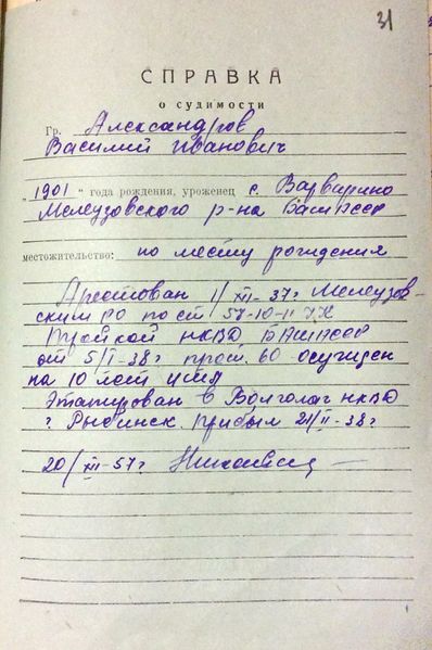 Файл:Александров В.И., 1901 - материалы дела (22).JPG