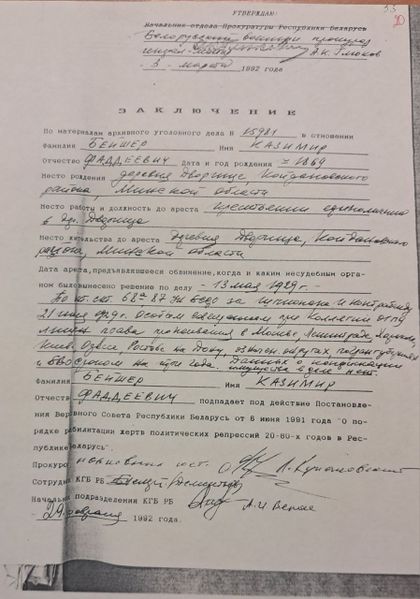 Файл:Бейшер Станислав Адамович.jpg